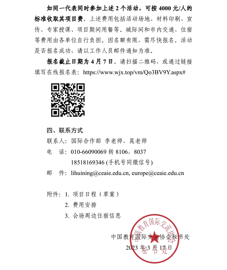關(guān)于開展智慧養(yǎng)老能力建設(shè)項(xiàng)目+B2B洽談會(huì)的通知0327(2)png_Page3.png