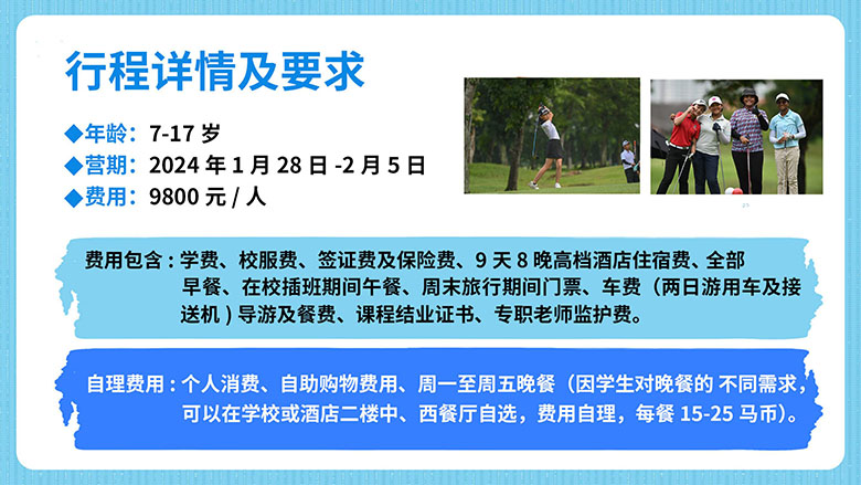 2024馬來西亞中小學生“微”留學冬令營（9天8晚）jpg_Page6.jpg