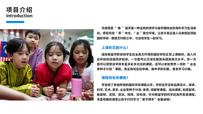 2024馬來西亞中小學生“微”留學冬令營（9天8晚）jpg_Page2.jpg