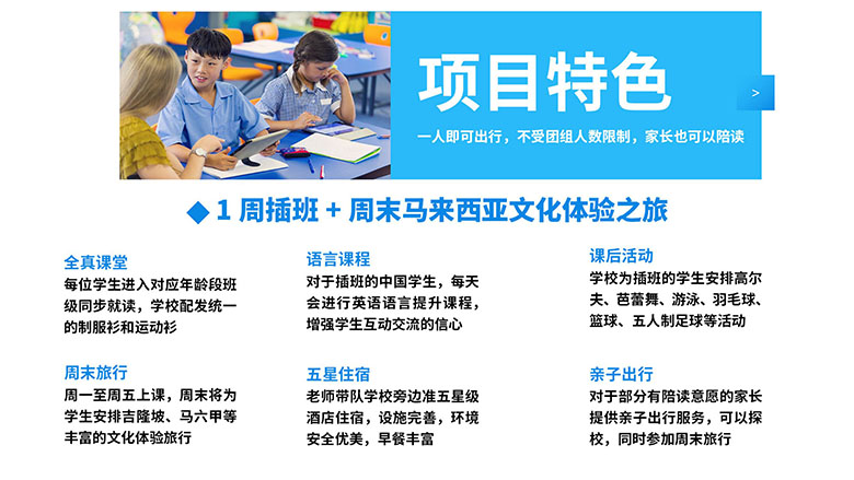 2024馬來西亞中小學生“微”留學冬令營（9天8晚）jpg_Page5.jpg