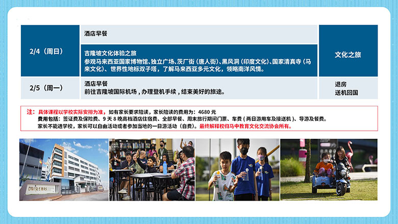 2024馬來西亞中小學生“微”留學冬令營（9天8晚）jpg_Page8.jpg