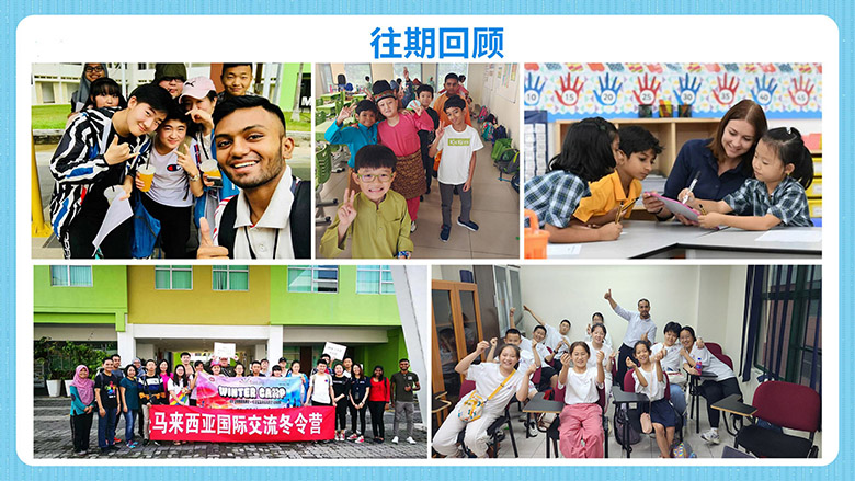 2024馬來西亞中小學生“微”留學冬令營（9天8晚）jpg_Page11.jpg