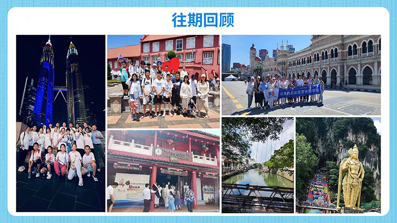 2024馬來西亞中小學生“微”留學冬令營（9天8晚）jpg_Page12.jpg