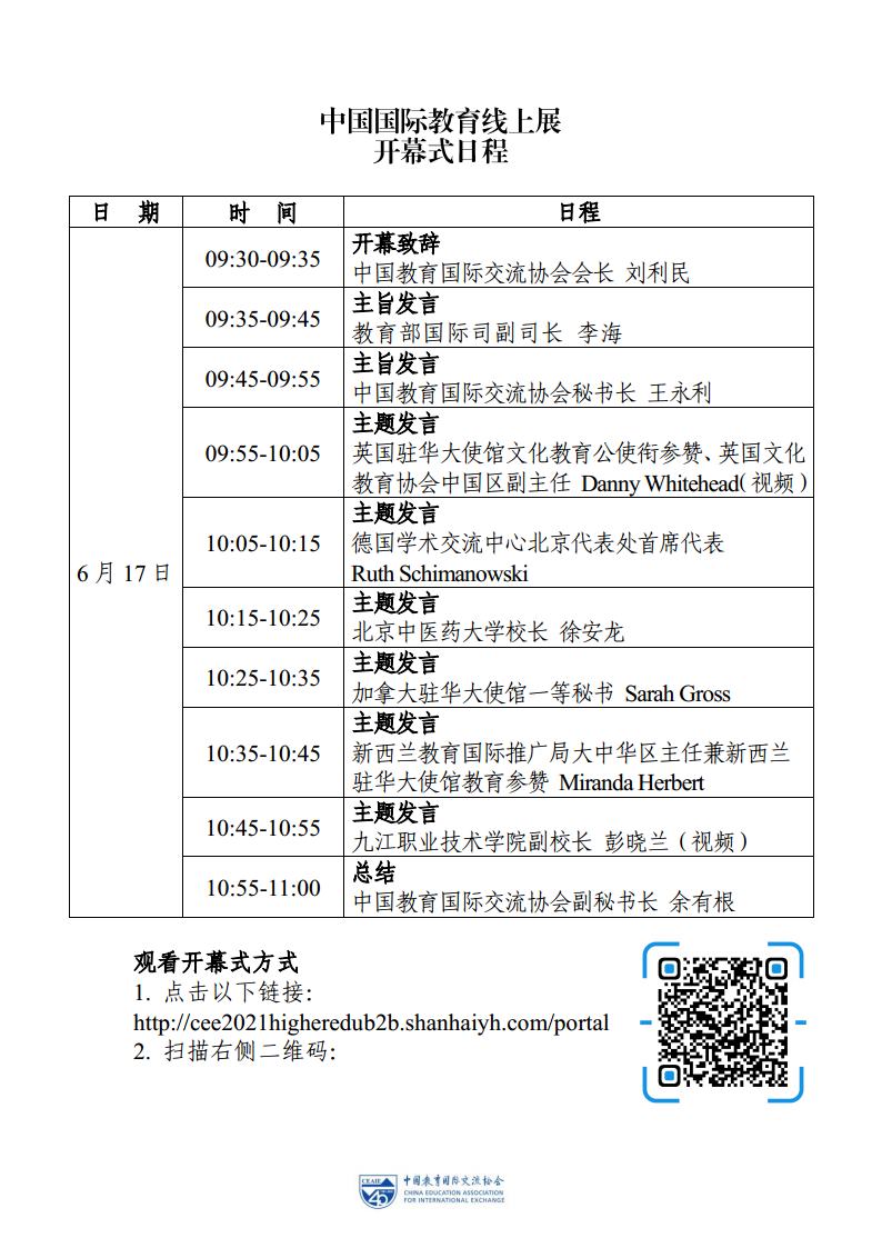 關(guān)于邀請(qǐng)學(xué)生參加2021年中國(guó)國(guó)際教育線上展的通知(圖3)